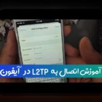 دانلود وان ایکس بت برای آیفون: راهنمای کامل برای کاربران ایرانی در سایت شرط بندی