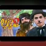 آشنایی کامل با برنامه ی سیب خنده و نقش آن در سایت شرط بندی