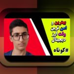 راهنمای جامع بهترین صرافی برای وان ایکس بت: چگونه انتخاب امن و مطمئن داشته باشیم؟